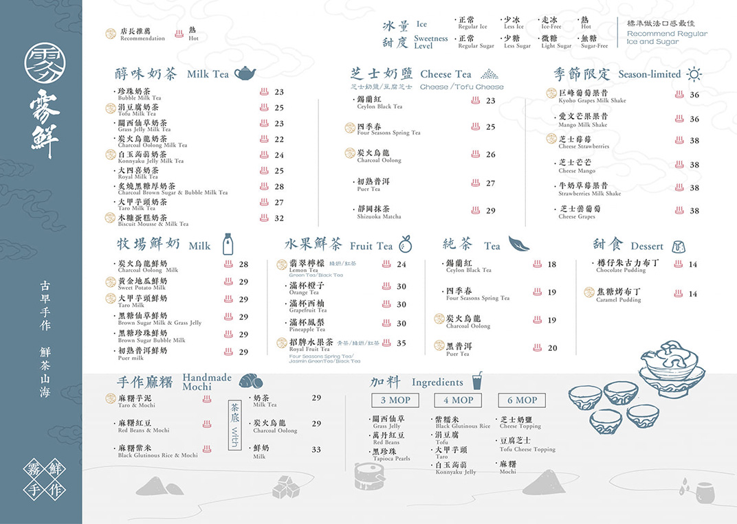 雾鲜奶茶店logo设计 视觉餐饮 全球餐饮研究所 vi设计 空间设计 深圳 武汉 杭州 广州 上海 北京