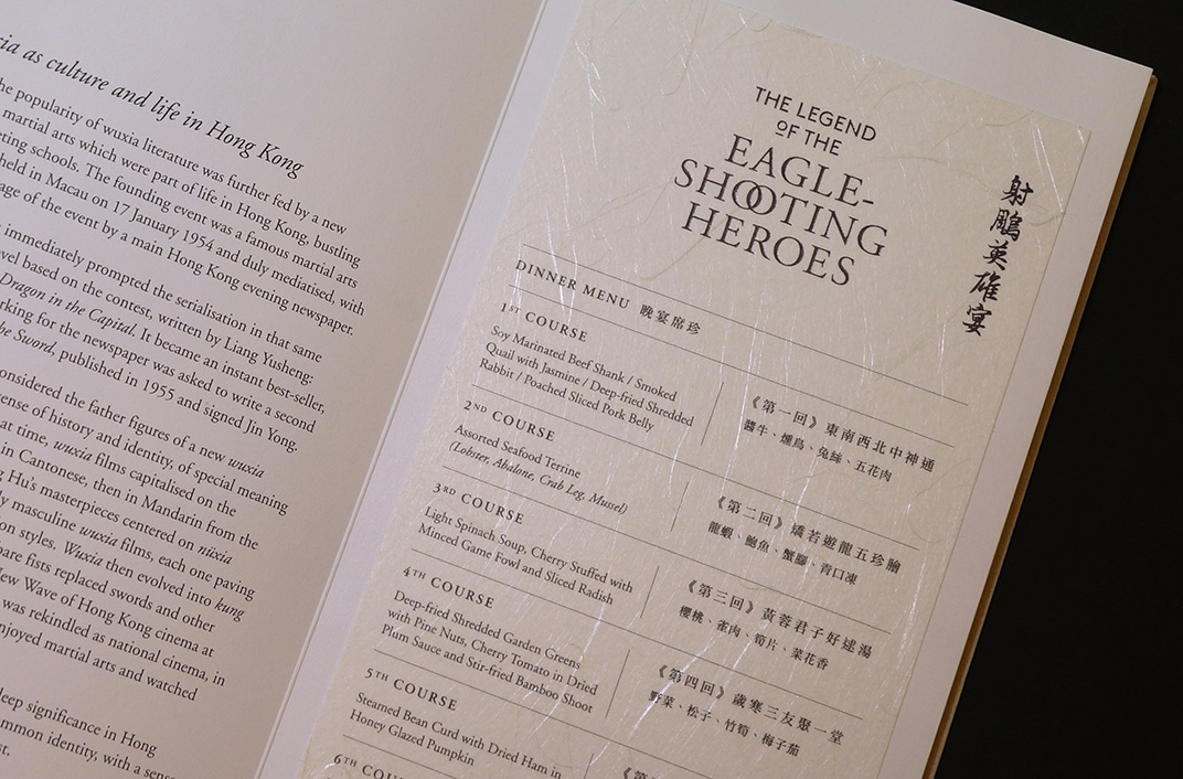 香港 金庸 画册 菜单 版式设计  餐厅LOGO VI设计 空间设计 视觉餐饮 全球餐饮研究所