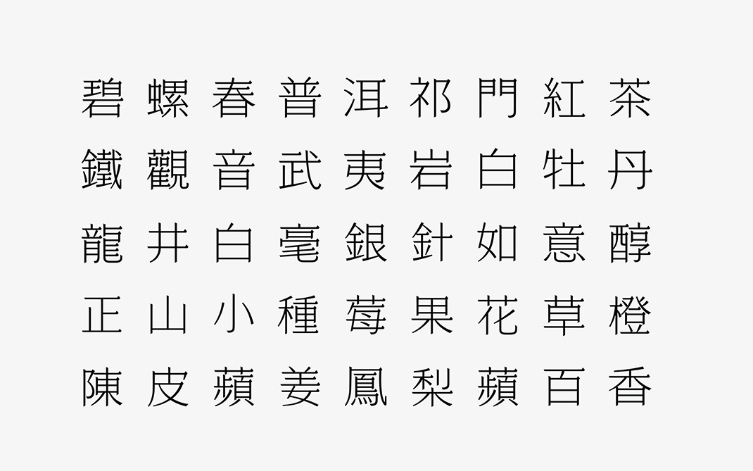 煮茶 日本 北京 茶室 汉字 字体 vi设计 logo设计 餐厅LOGO VI设计 空间设计 视觉餐饮