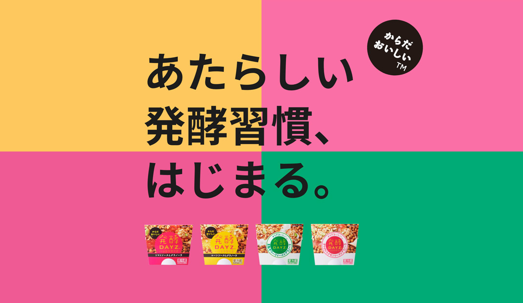 日本设计中心负责推出Mitsukan的新型发酵食品 | 丸郎一郎