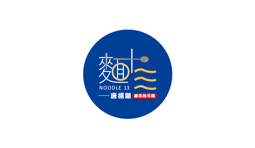 面十三餐厅logo设计