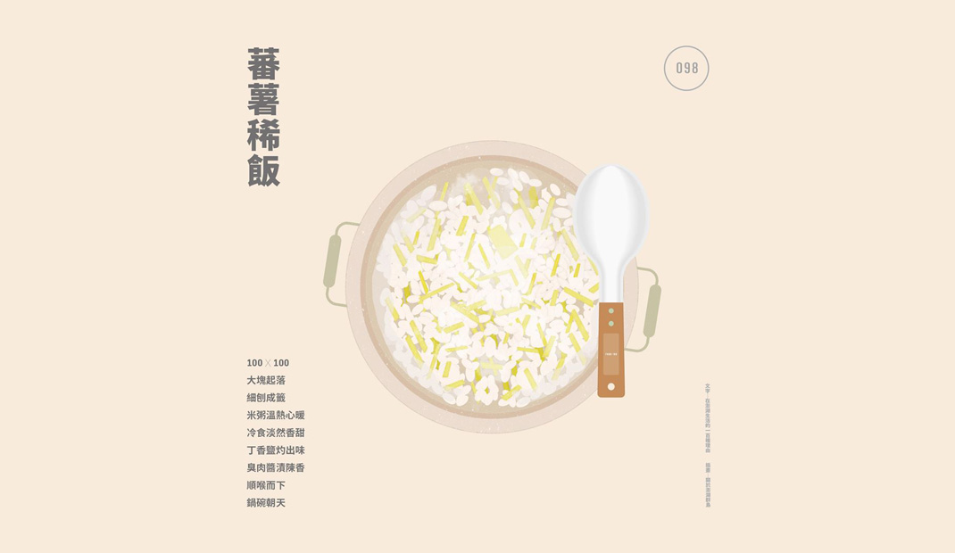 食物插图海报设计 | Designer by penghu