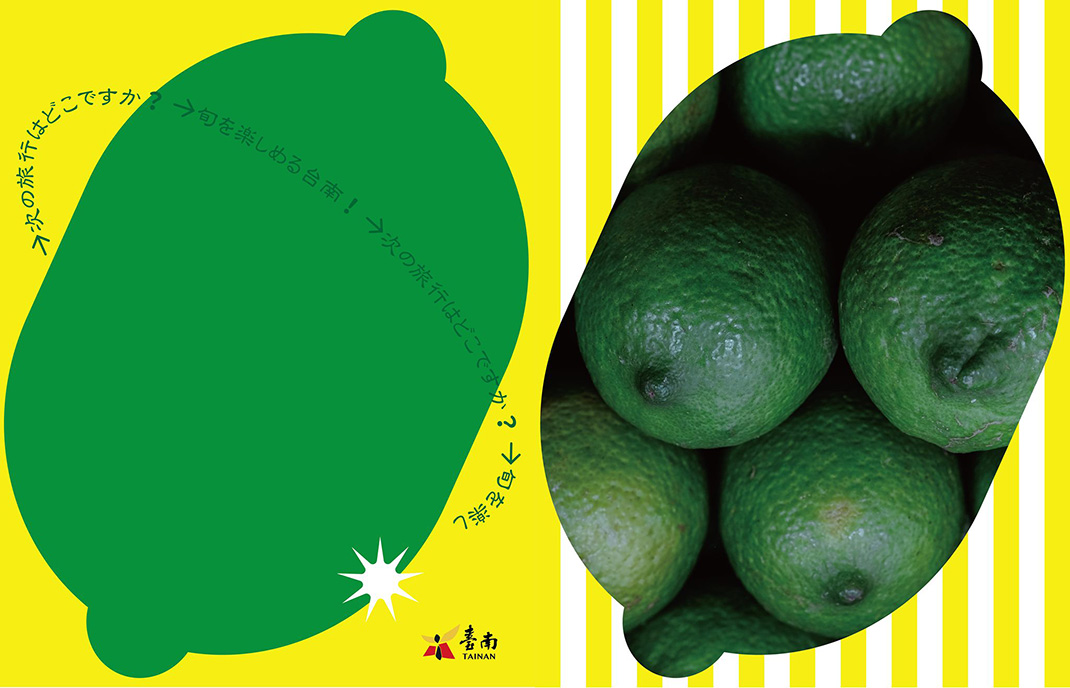台南市政府观光旅游局视觉形象设计 台南 城市形象 美食 字体设计 logo设计 vi设计 空间设计 视觉餐饮