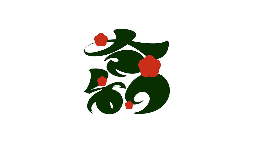 日本传统建筑餐厅 日本 传统建筑 木材 中文字体 英文字体 标志 符号 logo设计 vi设计 空间设计 视觉餐饮