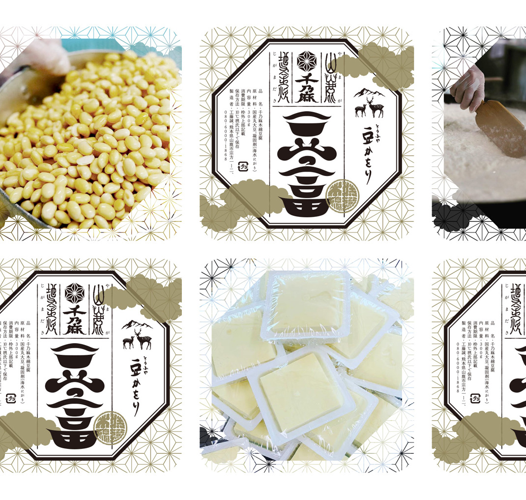 CHINOMA豆腐品牌包装设计 日本 豆腐 字体 标志 包装设计 logo设计 vi设计 空间设计 视觉餐饮
