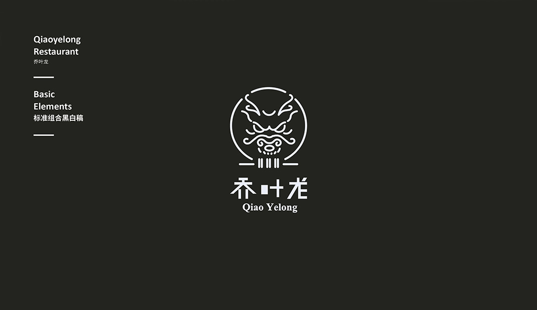 乔叶龙老武汉烧烤logo、vi设计、空间设计2.0全新品牌升级 logo设计 vi设计 空间设计 视觉餐饮