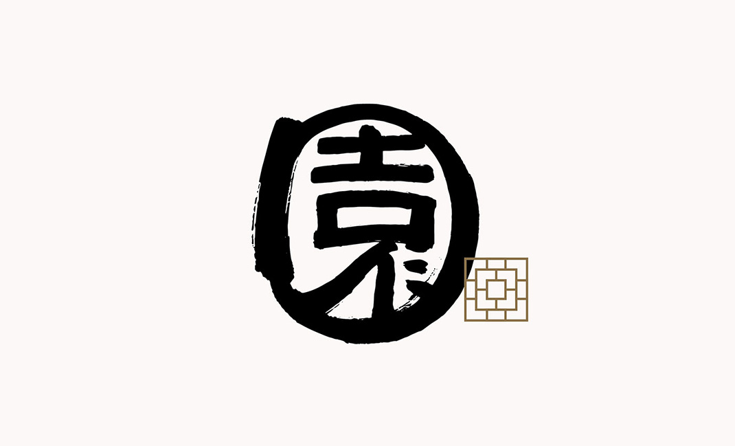 园林主题餐厅，福香园 台湾 园林 主题 中国风 中式 字体设计 logo设计 vi设计 空间设计 视觉餐饮