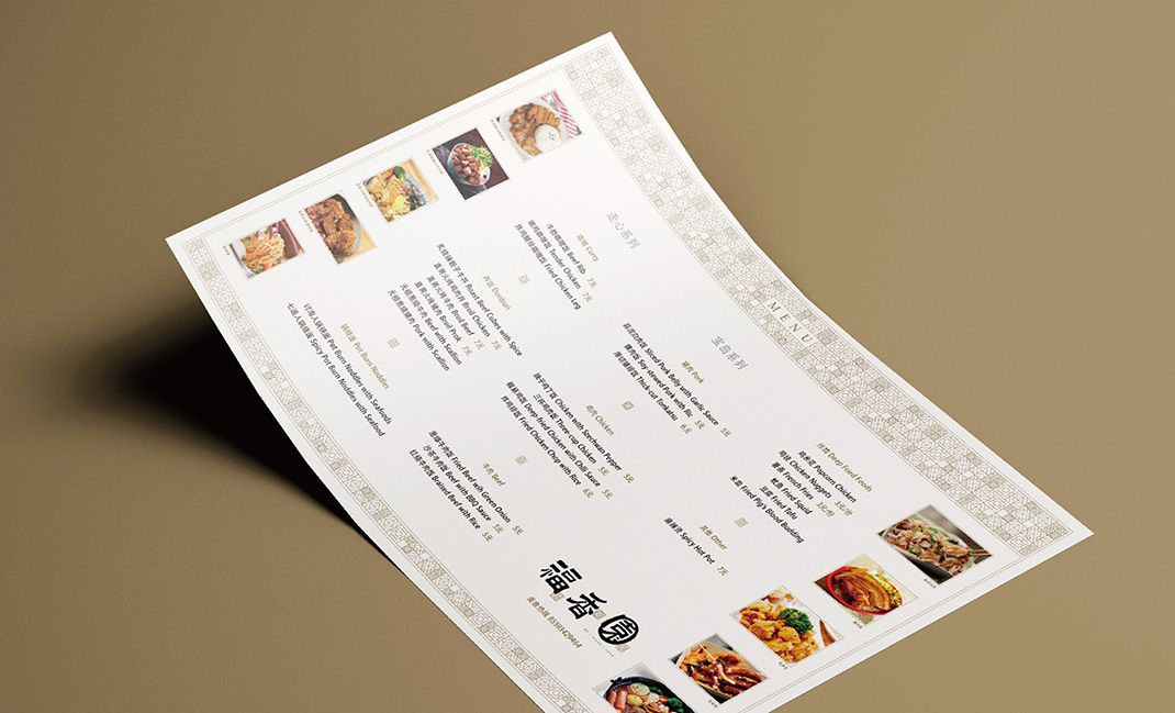 园林主题餐厅，福香园 台湾 园林 主题 中国风 中式 字体设计 logo设计 vi设计 空间设计 视觉餐饮