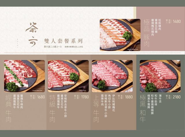 茶六烧肉堂菜单设计，台湾