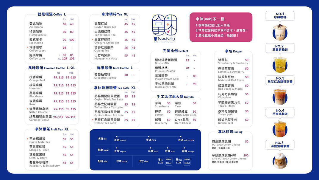 Namu拿沐 台湾 饮品店 字体设计 菜单 店招设计 台湾 logo设计 vi设计 空间设计