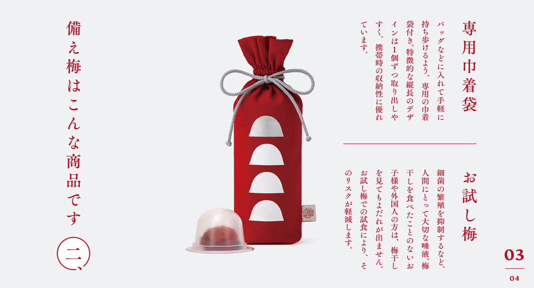 日本极致的梅干“备梅” 灾害时的护身符 日本 字体设计 红色 包装设计 广告设计 logo设计 vi设计 空间设计