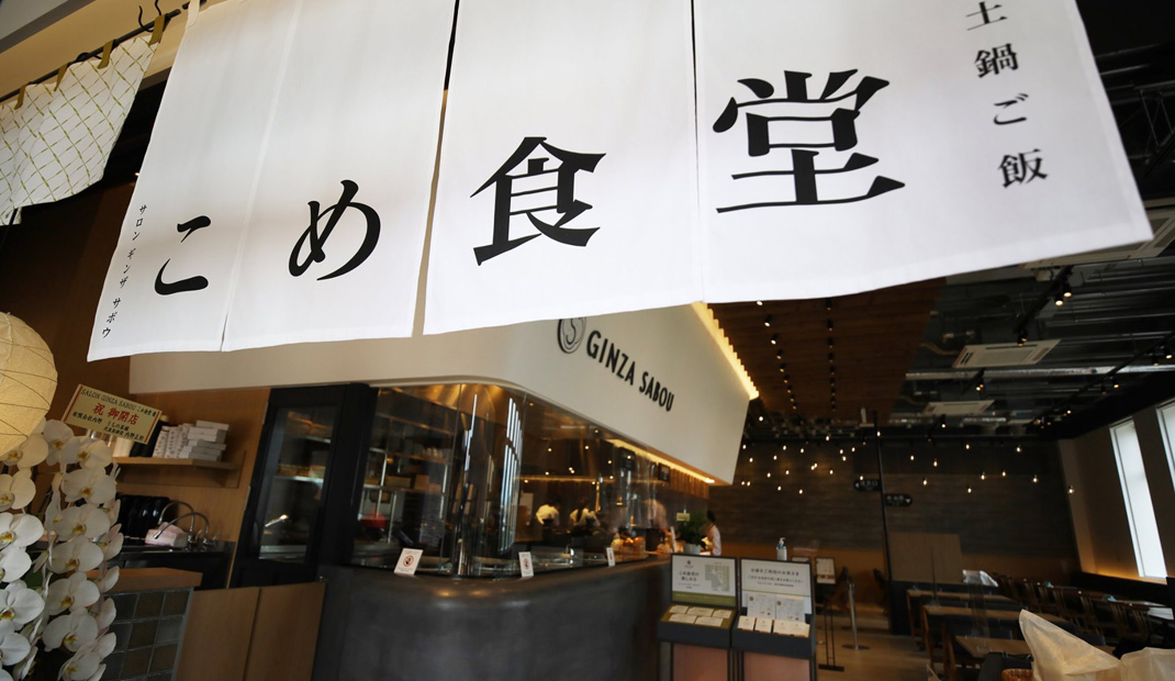 美味的米饭店Ginn Thanos，日本