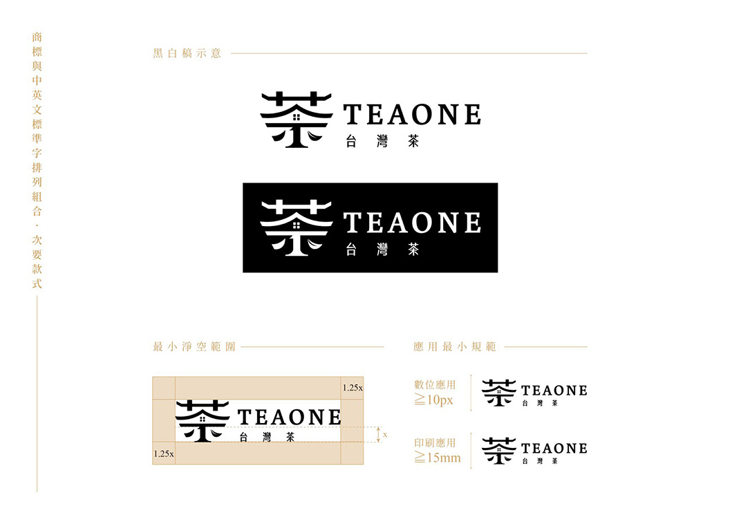 TEAONE台湾茶 台湾 茶 包装 字体 logo设计 vi设计 空间设计
