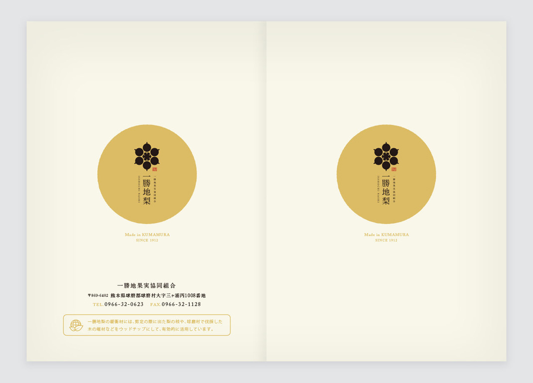 一胜地梨的包装和品牌设计 日本 梨 包装设计 图形设计  kyo2 logo设计 vi设计 空间设计
