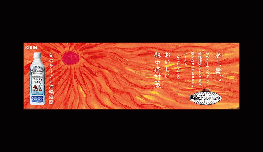 世界Kitchen创意广告精选 日本 饮品 广告设计 海报设计 插画设计 版画设计 logo设计 vi设计 空间设计