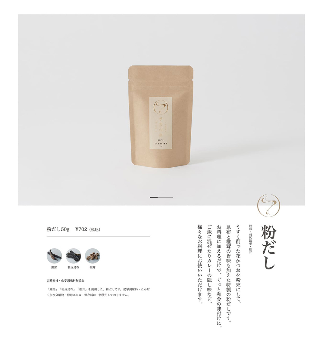 手火山家 日本 食品 包装设计 logo设计 vi设计 空间设计