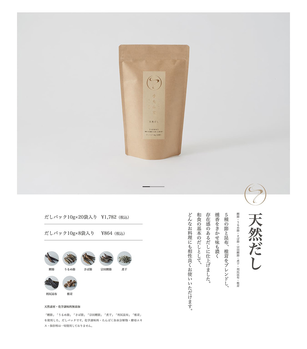 手火山家 日本 食品 包装设计 logo设计 vi设计 空间设计
