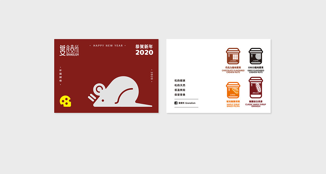 Granolism-VI 食麦所 台湾 字体 汉字 中文 logo设计 vi设计 空间设计