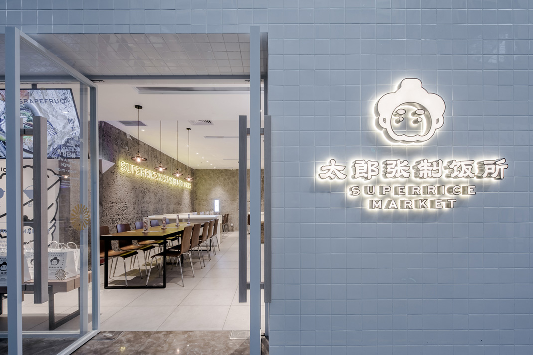 太郎张制饭所 深圳 复古 现代 快餐 梅蘭工作室 logo设计 vi设计 空间设计