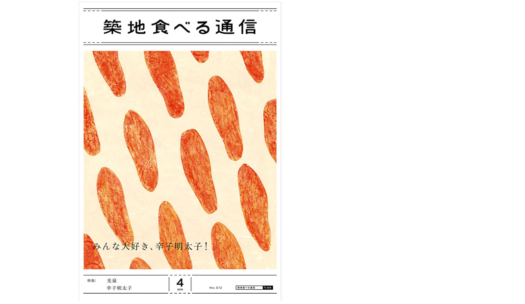 筑地饮食交流杂志 日本 杂志 封面设计 海报设计 logo设计 vi设计 空间设计