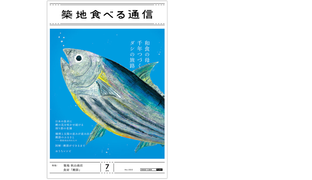 筑地饮食交流杂志 日本 杂志 封面设计 海报设计 logo设计 vi设计 空间设计