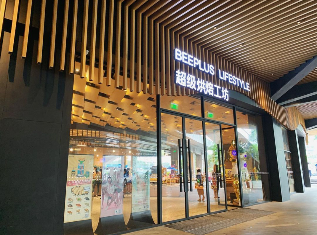 深圳Beeplus超级烘焙店 深圳 烘焙 面包店 阵列 吊顶 木制 社交空间 logo设计 vi设计 空间设计