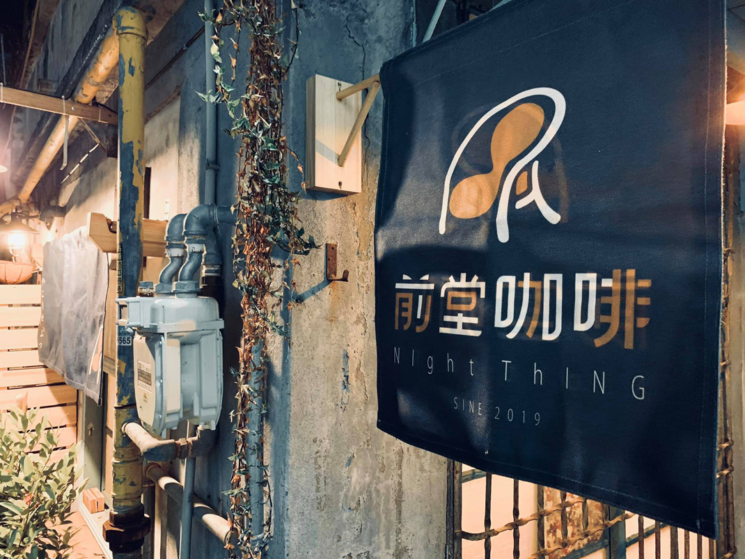 前堂咖啡 Night Thing 台湾 咖啡馆 字体设计 logo设计 vi设计 空间设计
