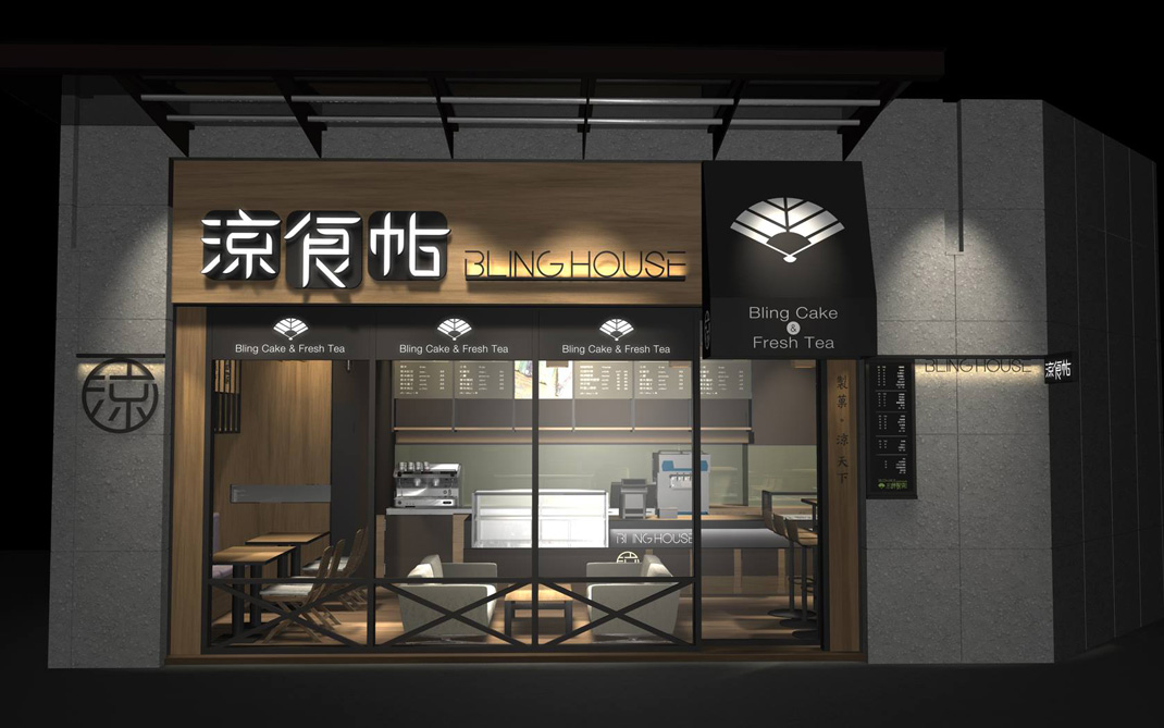 涼食帖甜品店 台湾 甜品店 字体设计 菜单设计 店招设计 logo设计 vi设计 空间设计