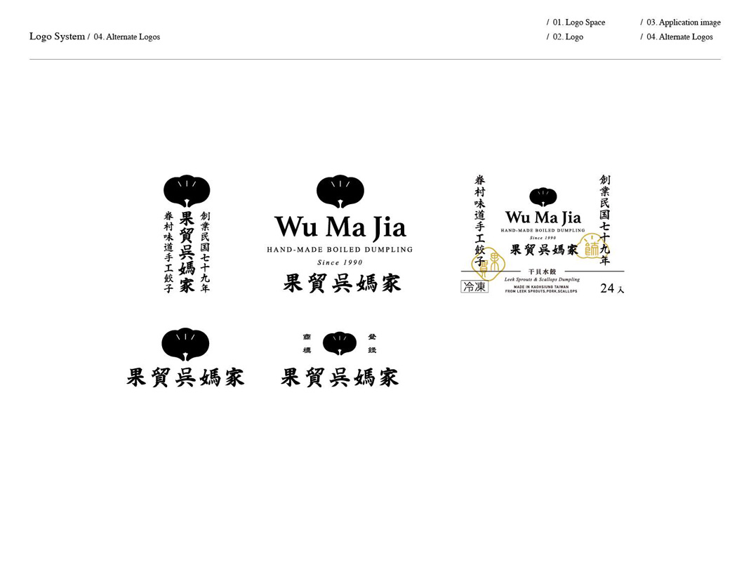 果贸吴妈家水饺 台湾 水饺 字体设计 符号设计 logo设计 vi设计 空间设计