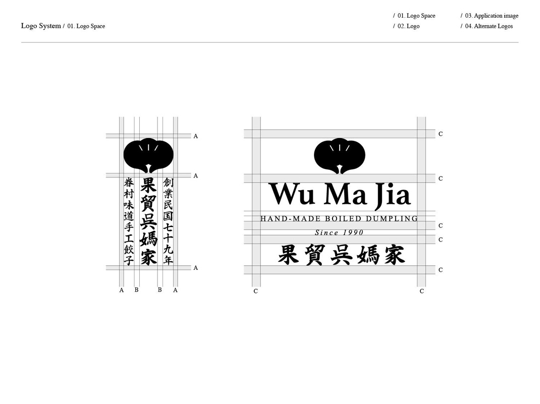 果贸吴妈家水饺 台湾 水饺 字体设计 符号设计 logo设计 vi设计 空间设计