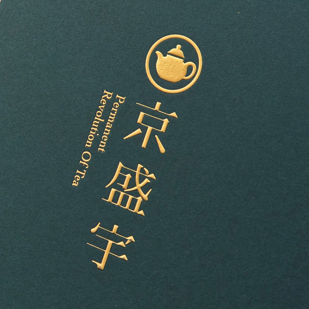 京盛宇茶馆 台湾 茶馆 字体设计 包装设计 礼品设计 logo设计 vi设计 空间设计