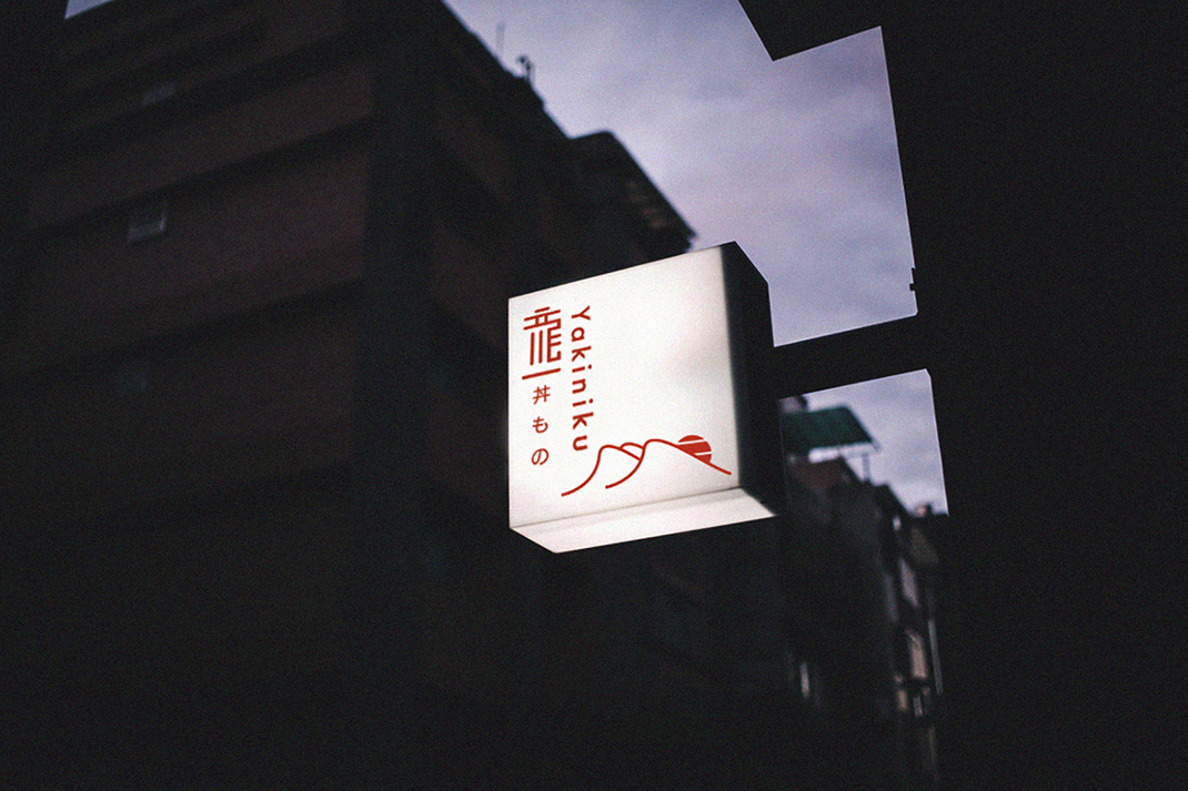 龙一Yakiniku酒馆 台湾 酒馆 字体设计 插图设计 logo设计 vi设计 空间设计