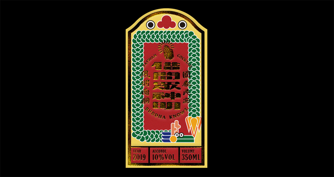 老派台湾风格鸡尾酒 台湾 老台派 字体设计 插画设计 包装设计  logo设计 vi设计 空间设计