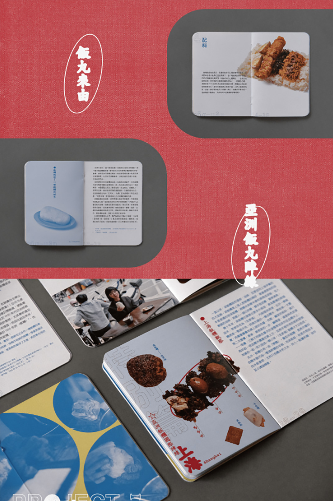 饭丸餐厅 台湾 字体设计 图形设计 排版设计 logo设计 vi设计 空间设计