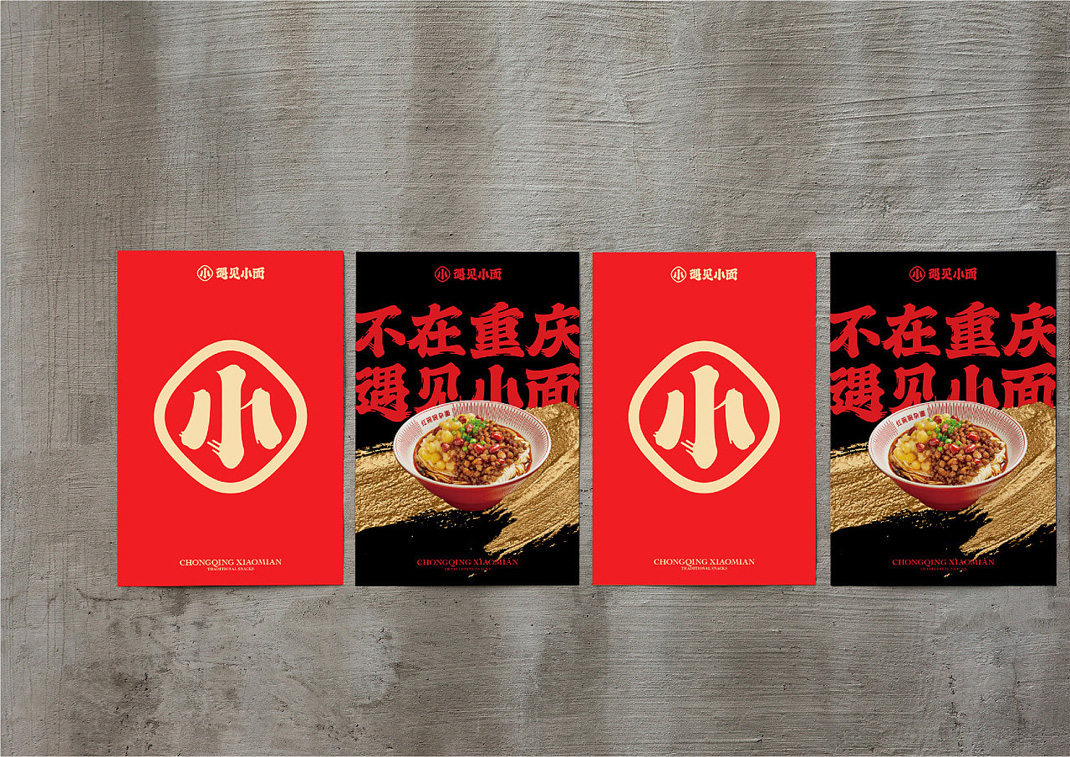 遇见小面空间设计 主题餐厅 字体设计 竹子 logo设计 vi设计 空间设计