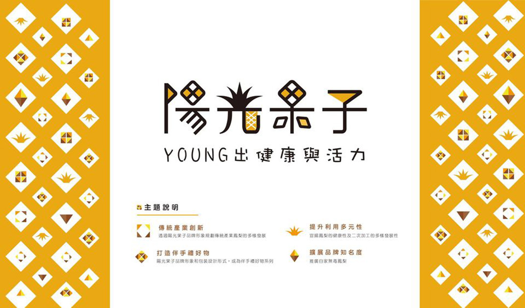 阳光果子 台湾 饮品 字体设计 包装设计 logo设计 vi设计 空间设计