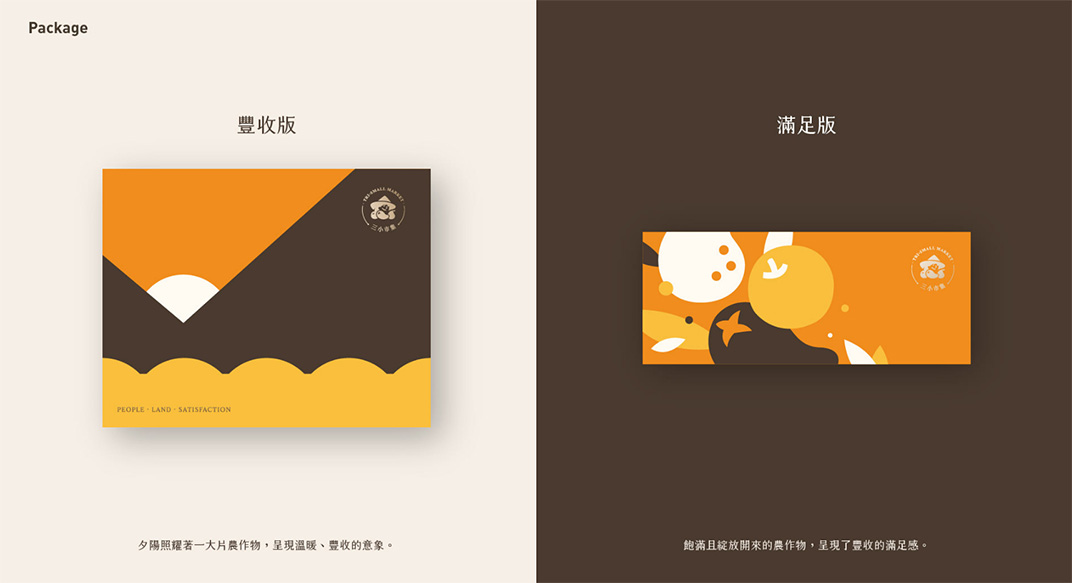 三小市集 台湾 包装设计 字体设计 插画设计 vi设计 空间设计