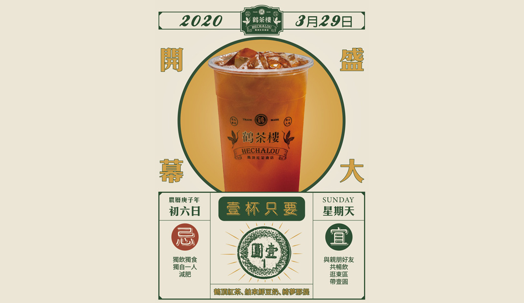 鹤茶楼鹤顶红茶商店Hechalou Tea 台湾 茶 字体设计 菜单设计 图形设计 包装设计 logo设计 vi设计 空间设计