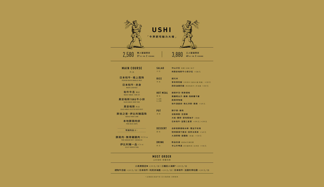 烧肉餐厅菜单设计 台湾 烤肉 字体设计 菜单设计 版式设计 logo设计 vi设计 空间设计