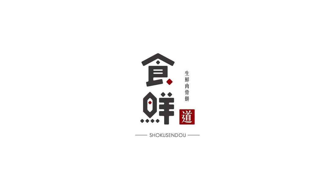 宠物生鲜肉骨饼Logo设计