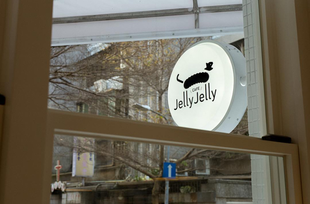 甜品店JellyJelly 慢工烘焙 台湾 甜品店 咖啡店 菜单设计 优惠券 插画设计 logo设计 vi设计 空间设计