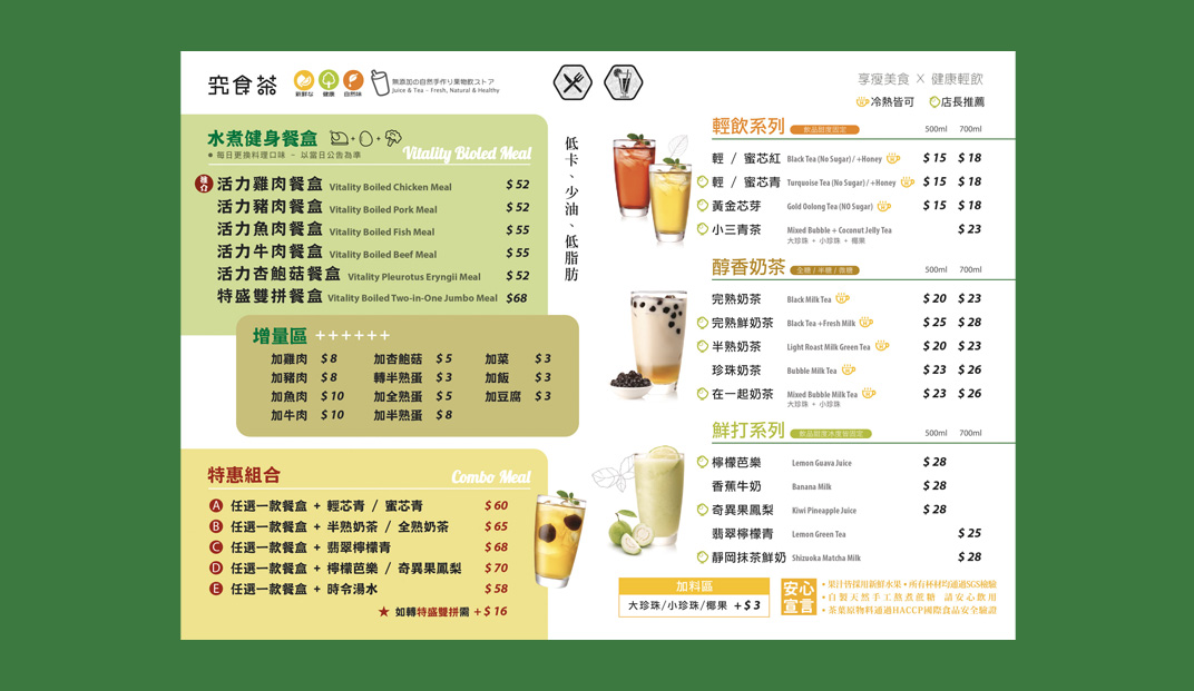 究食茶 Juicy Cha菜单设计 澳门 轻食 版式设计 菜单设计 logo设计 vi设计 空间设计