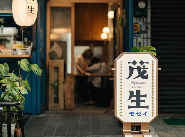 茂生寿司餐厅，台湾 | Designer by mountsstudio