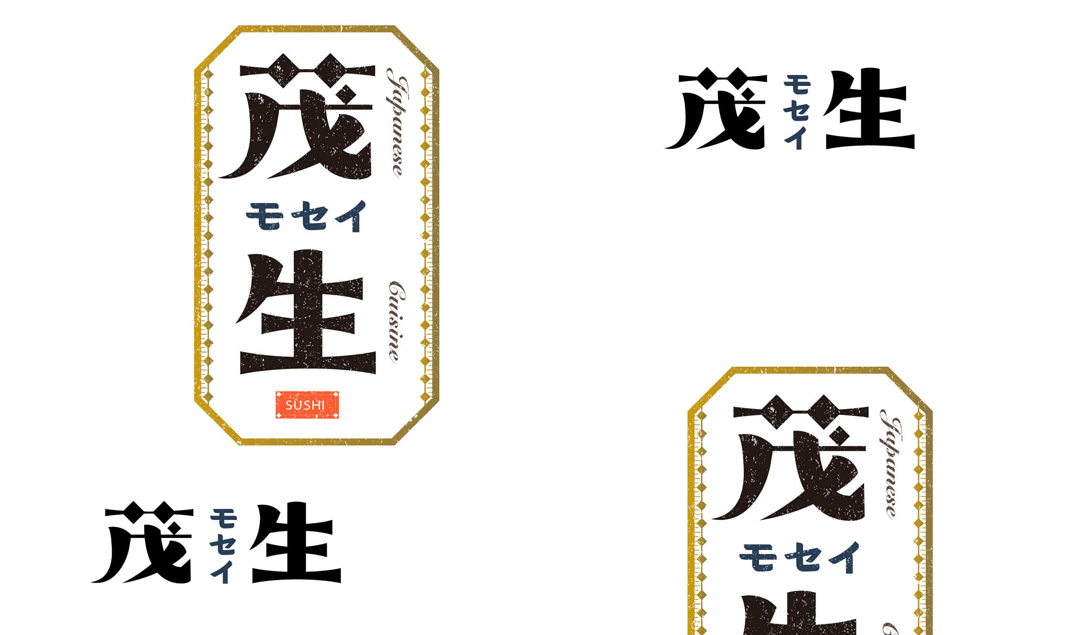 茂生寿司餐厅 台湾 寿司 料理 字体设计 logo设计 vi设计 空间设计