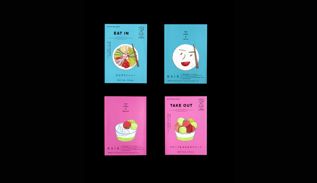 银座六美食家GINZA SIX GOURMET 日本 东京 美食 插画设计 手绘设计 logo设计 vi设计 空间设计