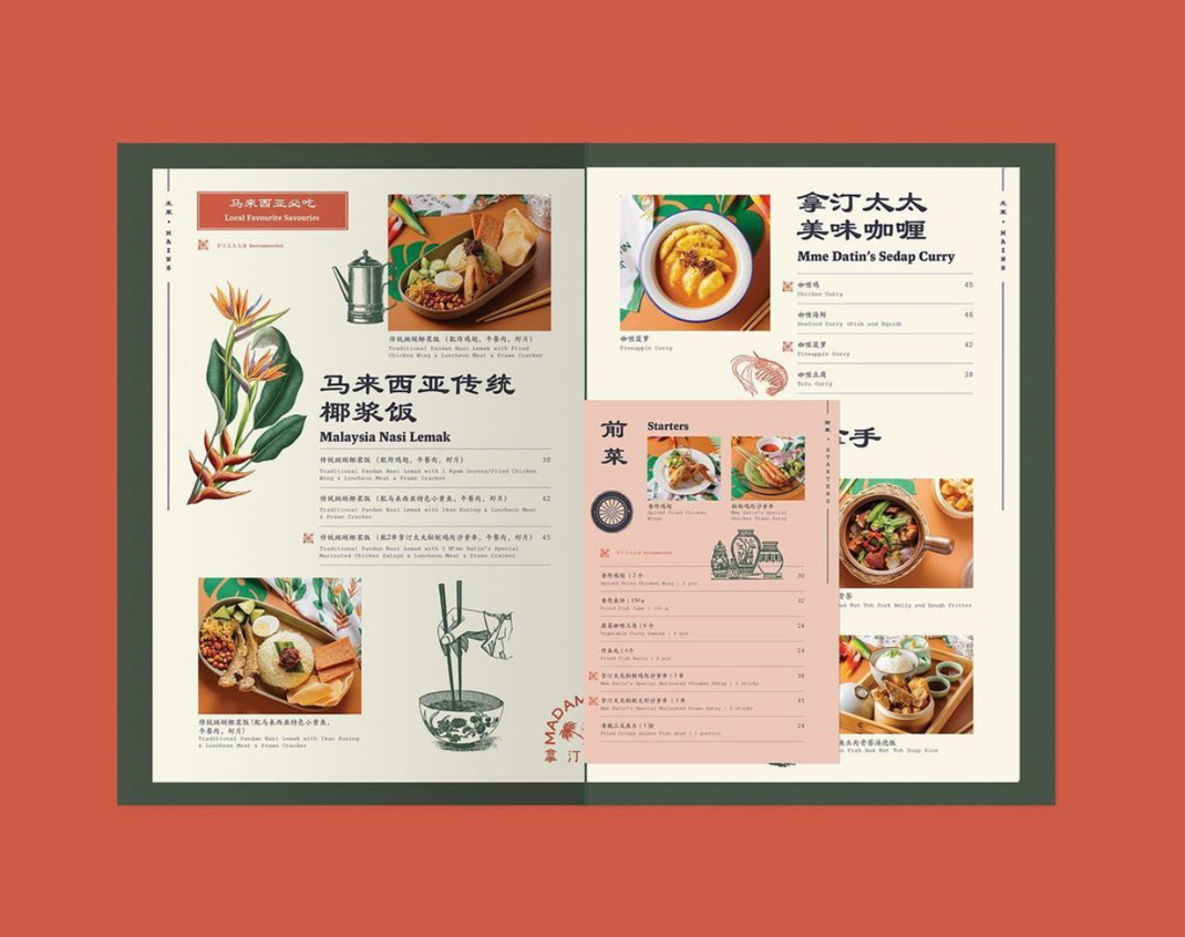 马来西亚餐厅菜单设计 马来西亚 插画设计 插图设计 排版设计 菜单设计 logo设计 vi设计 空间设计
