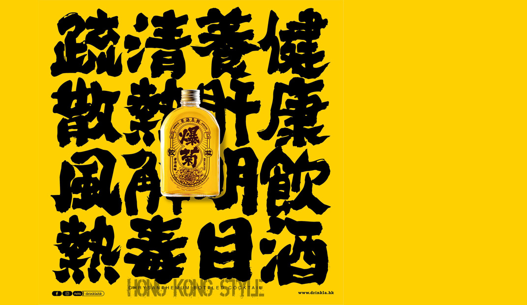 饮啦Drink La 香港 饮品店 字体设计 插画设计 瓶贴设计 logo设计 vi设计 空间设计