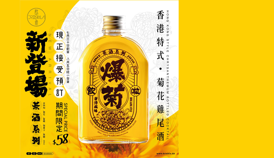 饮啦Drink La 香港 饮品店 字体设计 插画设计 瓶贴设计 logo设计 vi设计 空间设计