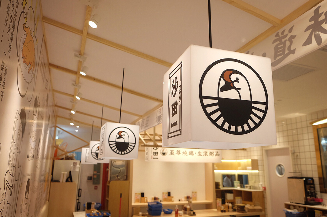 沙田一烧鹅餐厅 香港 茶餐厅 字体设计 插画设计 logo设计 vi设计 空间设计