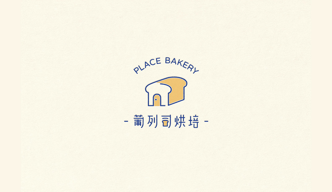 葡列司烘培 Place Bakery，台湾 | Designed by 巢弄设计